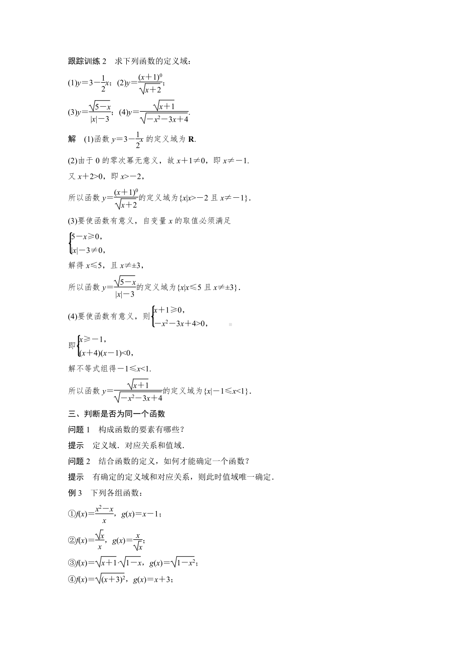 3.1.1　函数的概念(二).docx_第3页