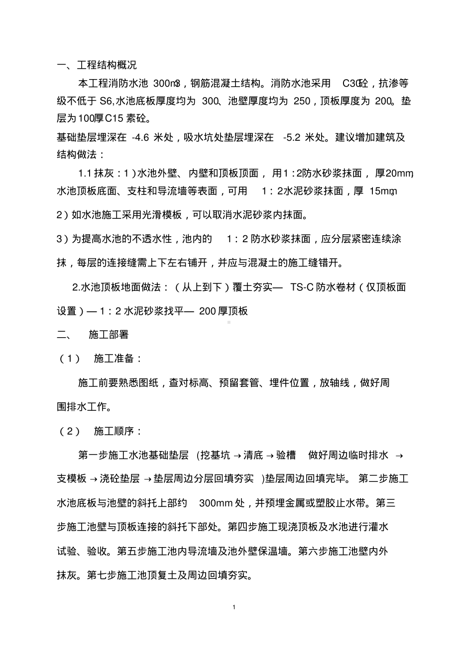 消防水池施工方案.pdf_第1页