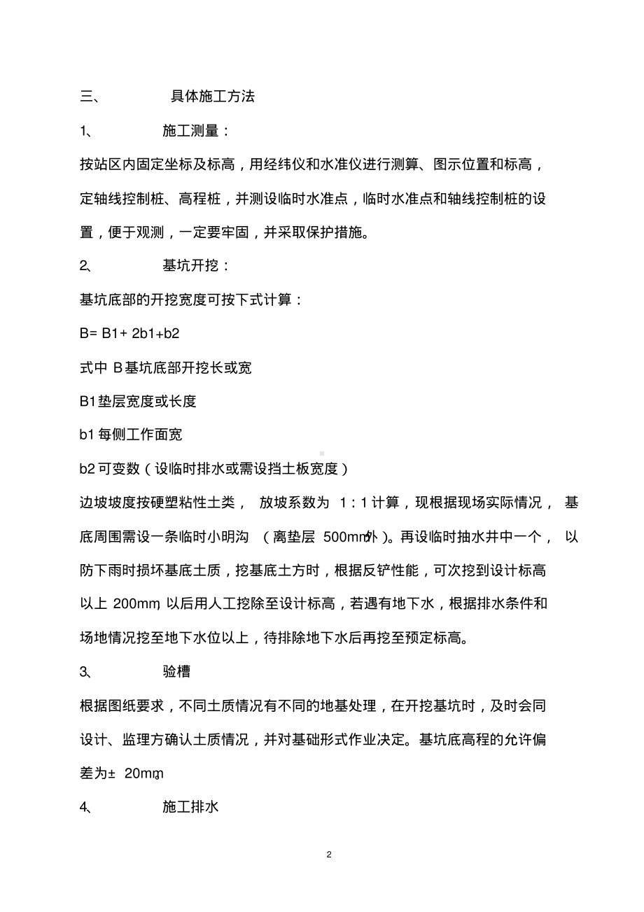 消防水池施工方案.pdf_第2页