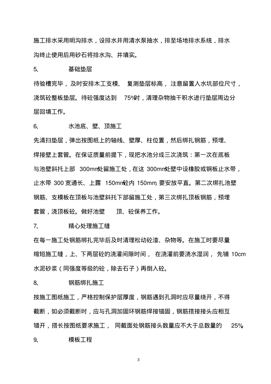 消防水池施工方案.pdf_第3页