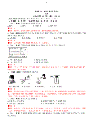 2021海南省化学试题解析.docx