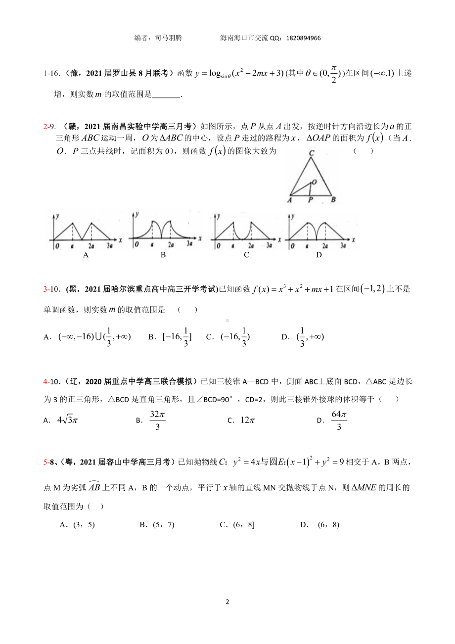 2021届冲刺选、填-中档、压轴题30篇26.pdf_第2页