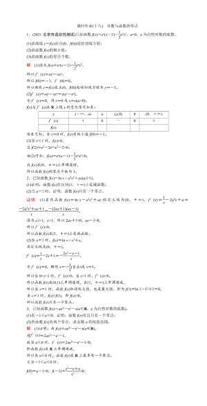 课时作业(十八)　导数与函数的零点.DOC