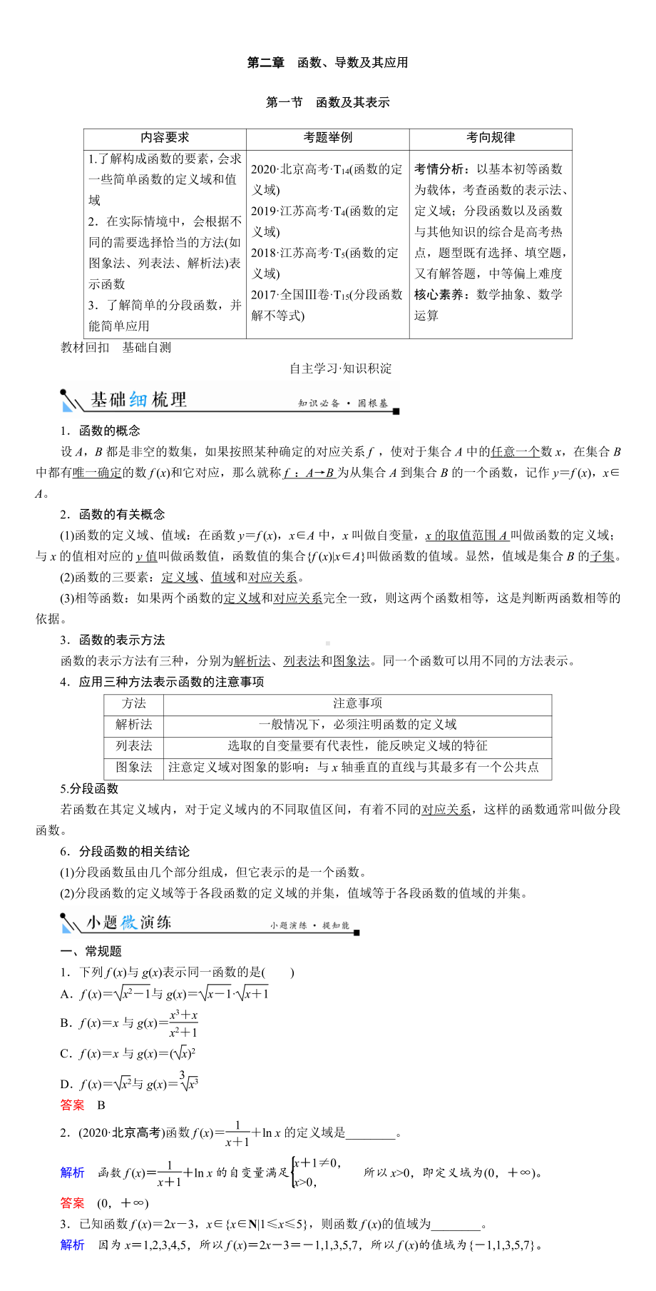 第二章函数、导数及其应用.DOC_第1页