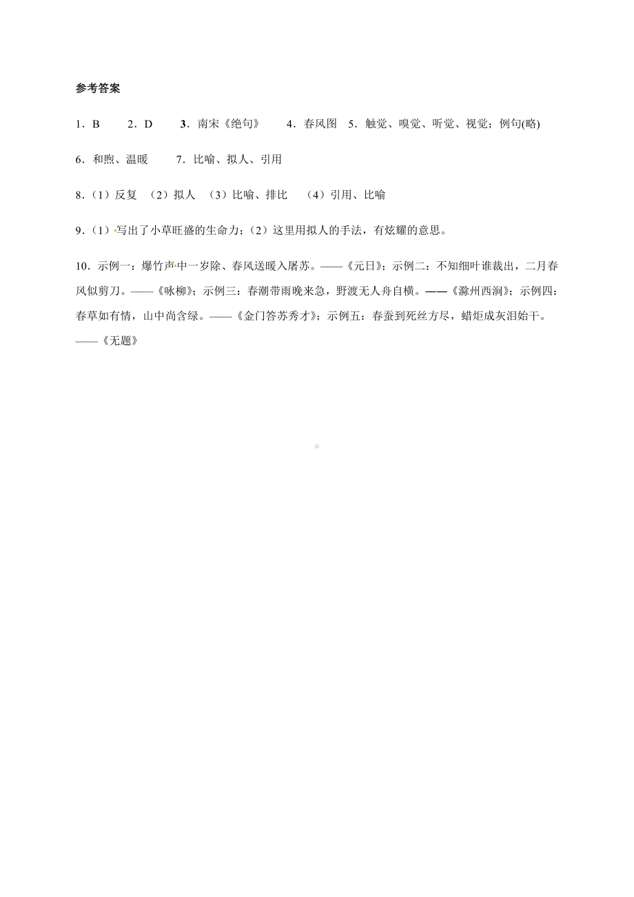 部编版七年级语文上册-1《春》课时练（含答案）.docx_第3页