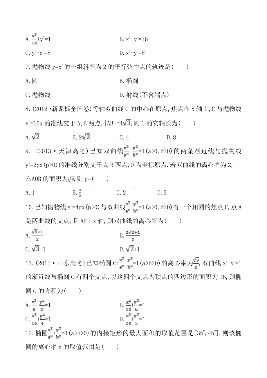 圆锥曲线单元质量评估.doc_第2页