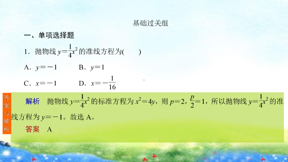 课时作业(五十六)　抛物线.ppt_第2页