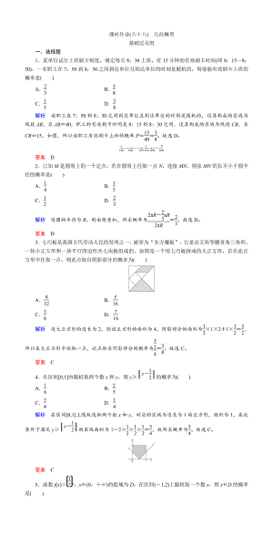 课时作业(六十八)　几何概型.DOC