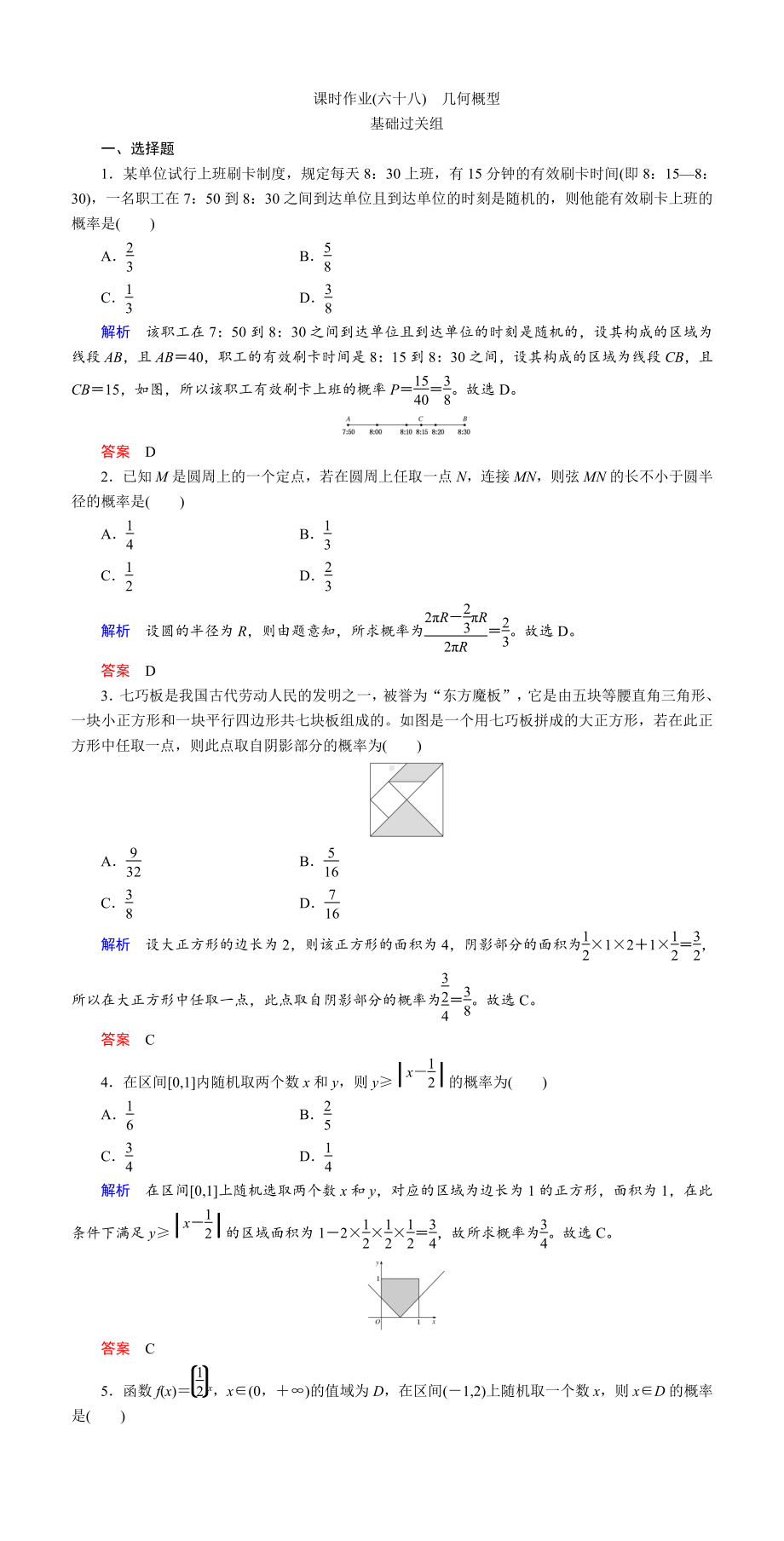 课时作业(六十八)　几何概型.DOC_第1页