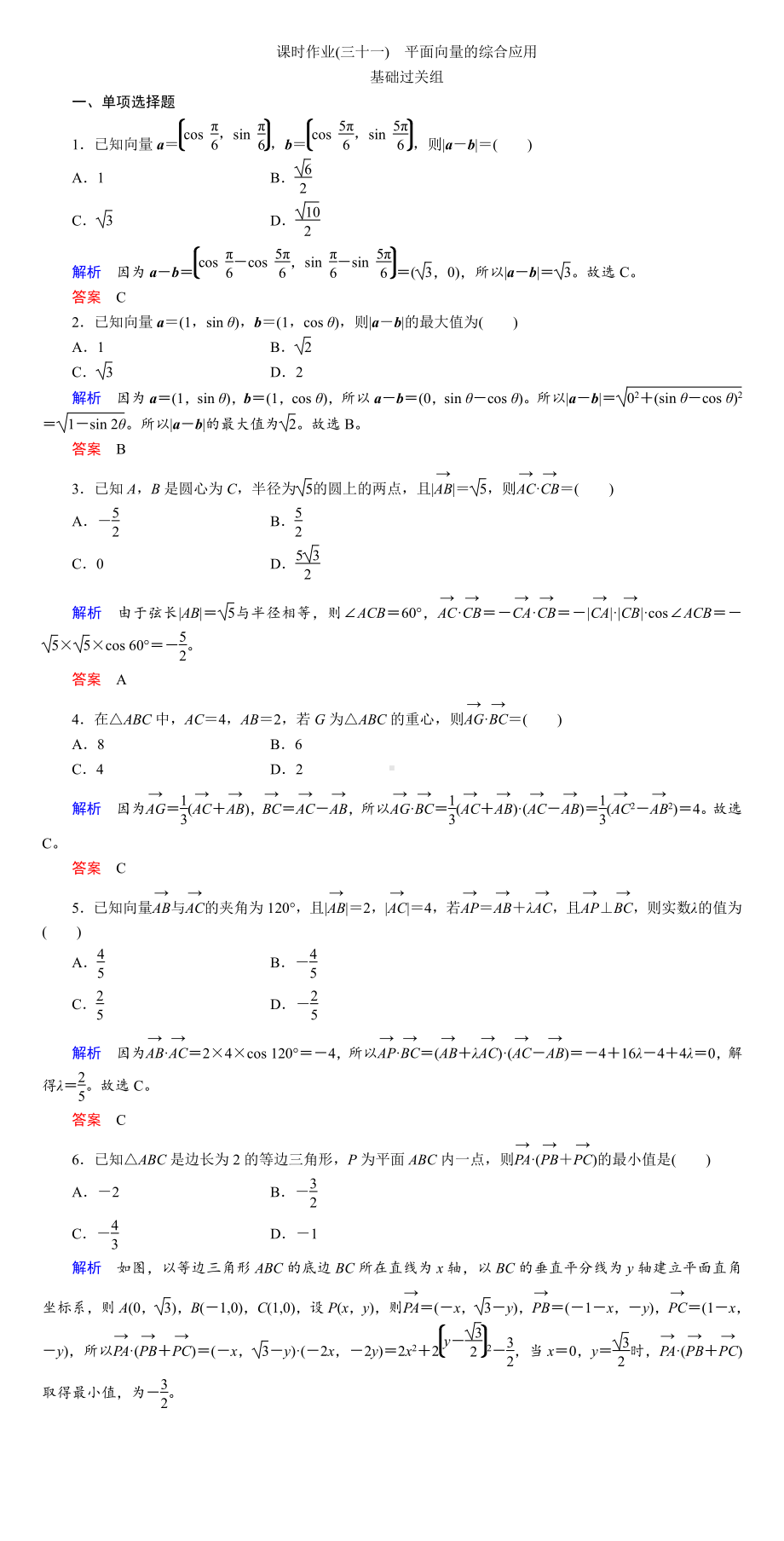 课时作业(三十一)　平面向量的综合应用.DOC_第1页