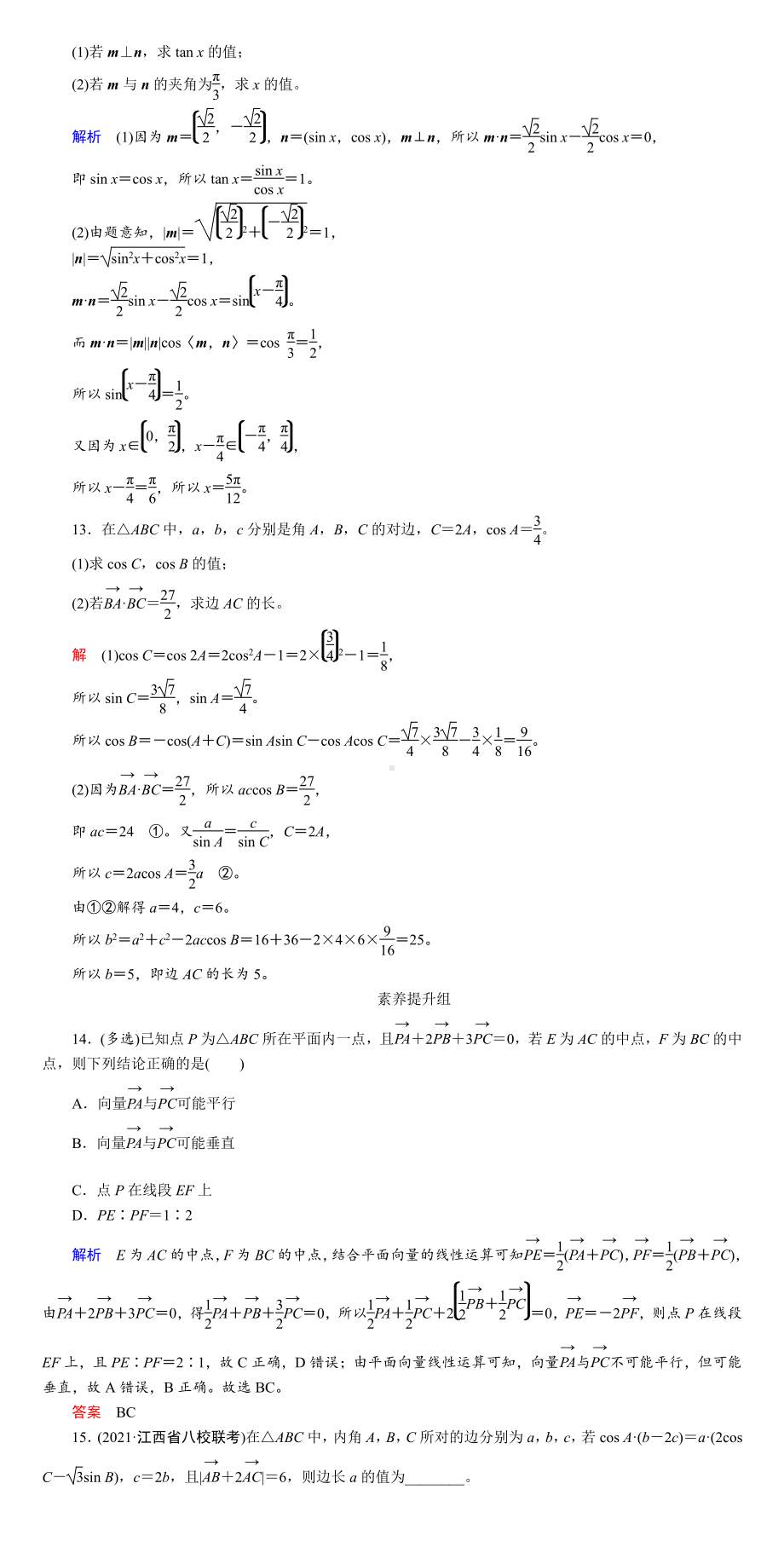 课时作业(三十一)　平面向量的综合应用.DOC_第3页