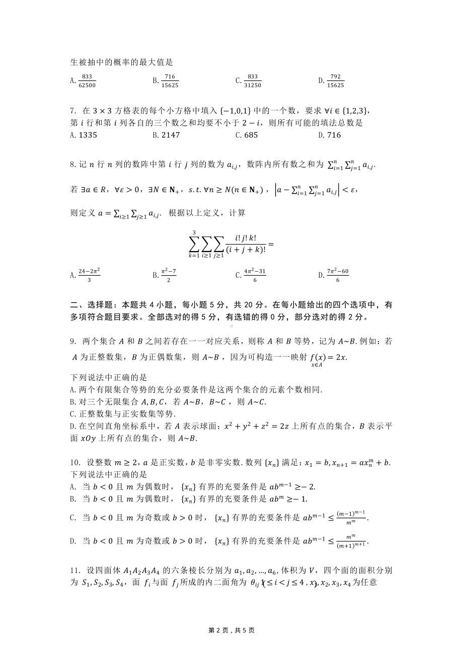 2022届福建名校联盟优质校高三第一次调研考试数学试题.pdf_第2页