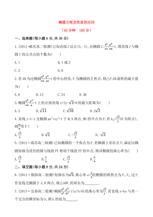 椭圆方程及性质的应用.doc