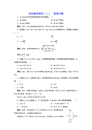 回扣验收特训 直线与圆.doc