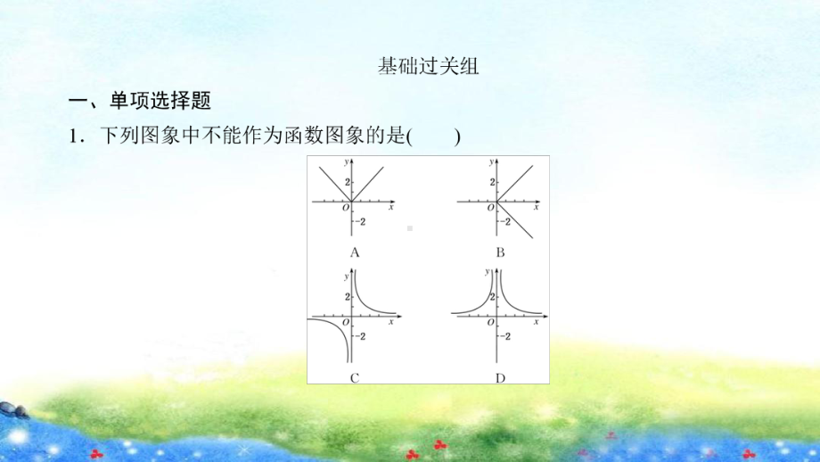 课时作业(四)　函数及其表示.ppt_第2页