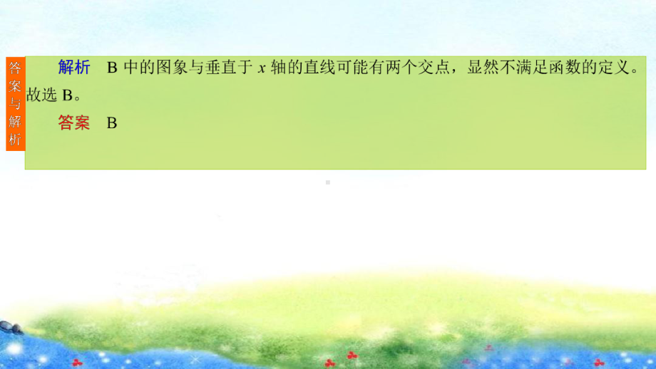 课时作业(四)　函数及其表示.ppt_第3页