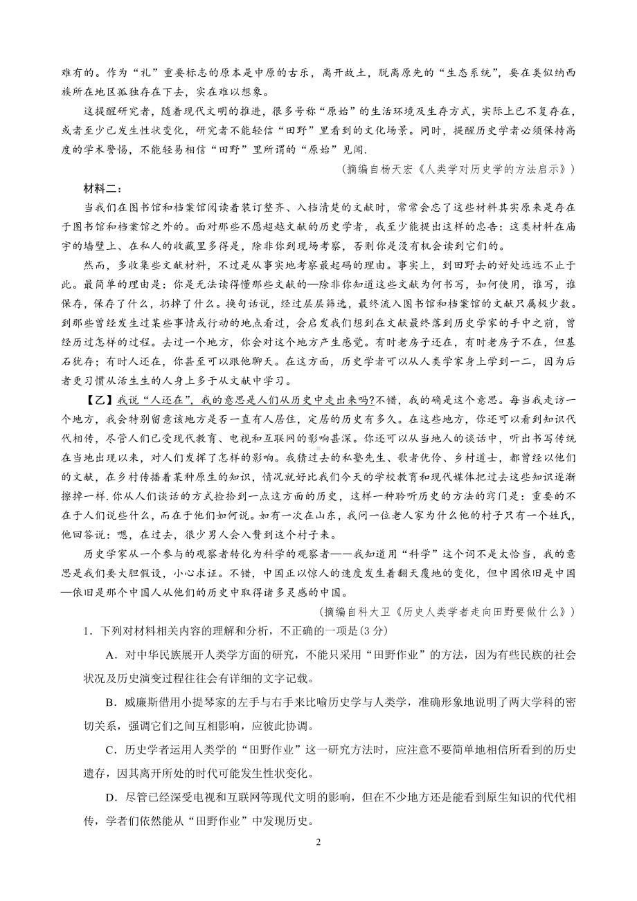 广州市2021届普通高中毕业班综合测试（一）（语文）.doc_第2页