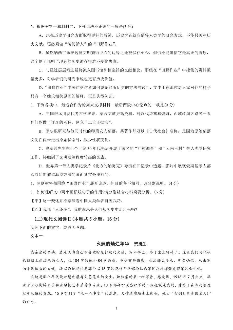 广州市2021届普通高中毕业班综合测试（一）（语文）.doc_第3页