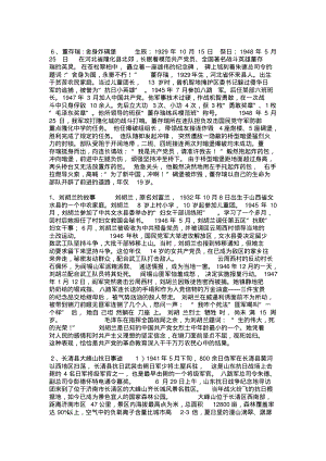 红色革命小故事.pdf