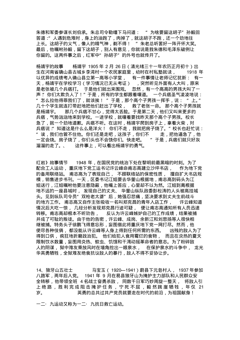 红色革命小故事.pdf_第3页