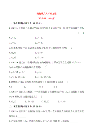 抛物线及其标准方程.doc