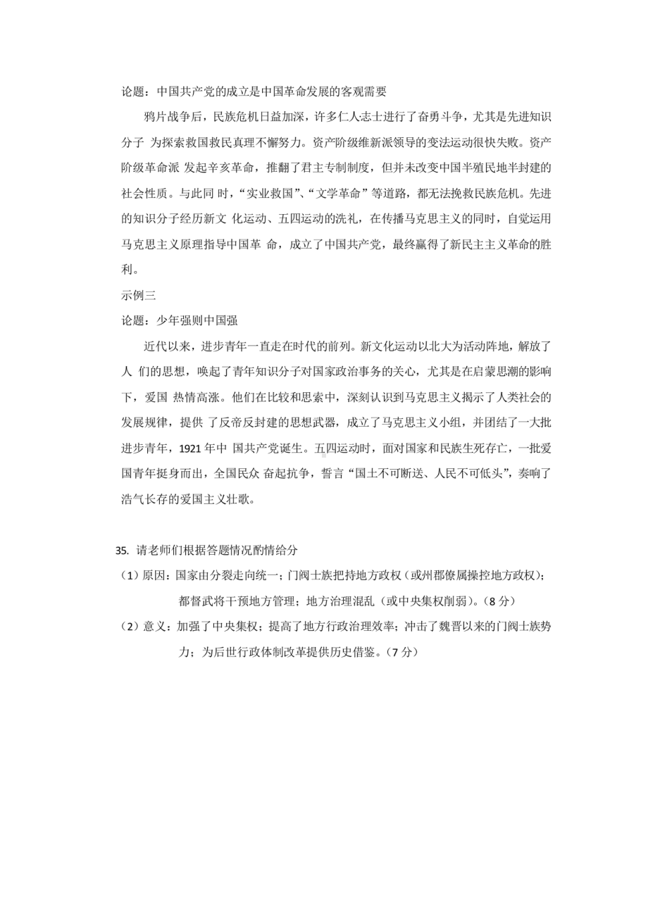 22届高三文科历史上期入学考试试卷答案.pdf_第2页