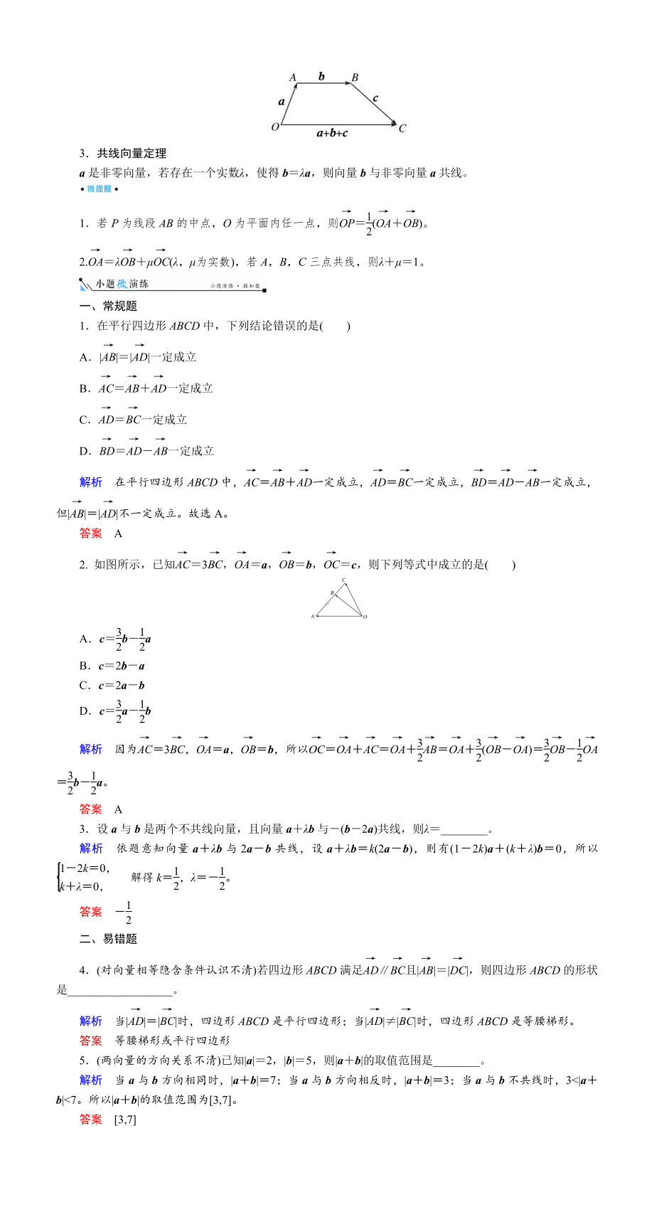 第四章　平面向量、数系的扩充与复数的引入.DOC_第2页