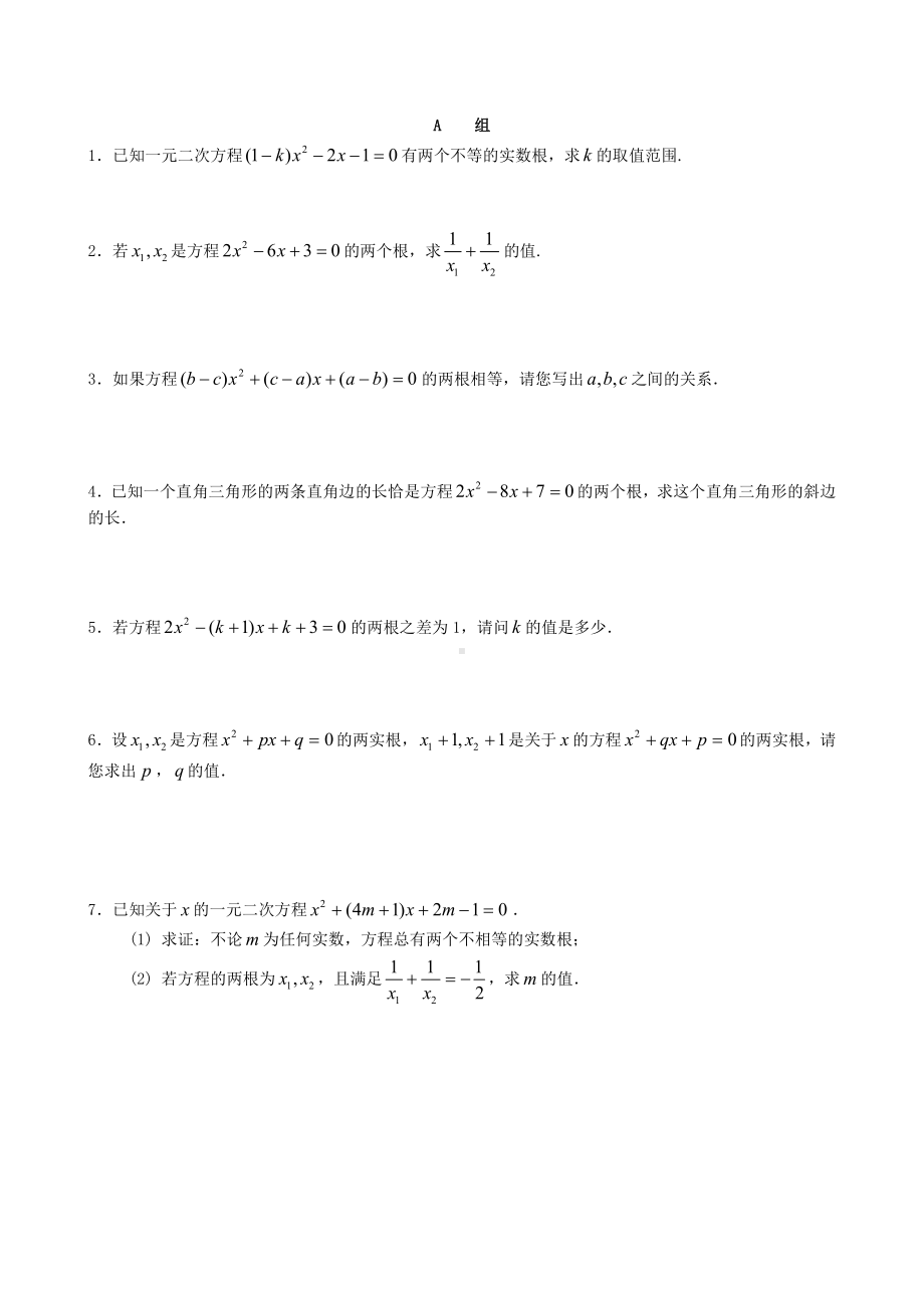 3.一元二次方程根与系数的关系课堂作业.doc_第1页