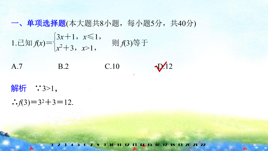 章末检测试卷(三).pptx_第2页