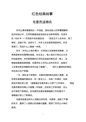 红色经典故事.pdf