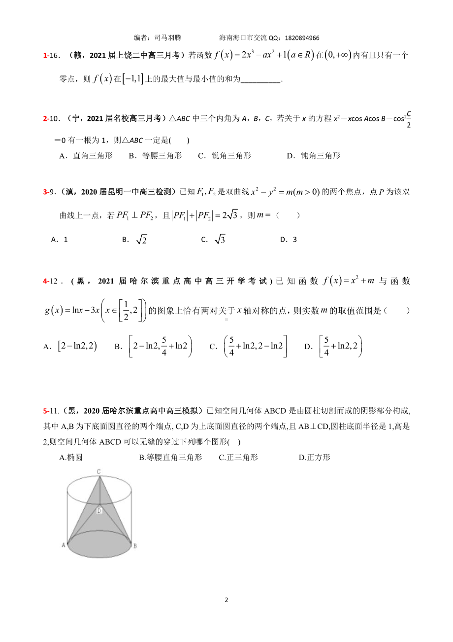 2021届冲刺选、填-中档、压轴题30篇28.pdf_第2页