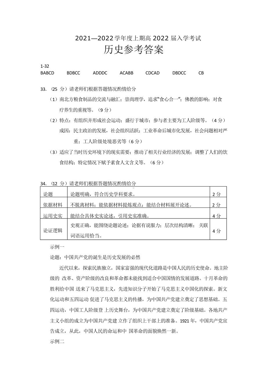 22届高三文科历史上期入学考试试卷答案.doc_第1页