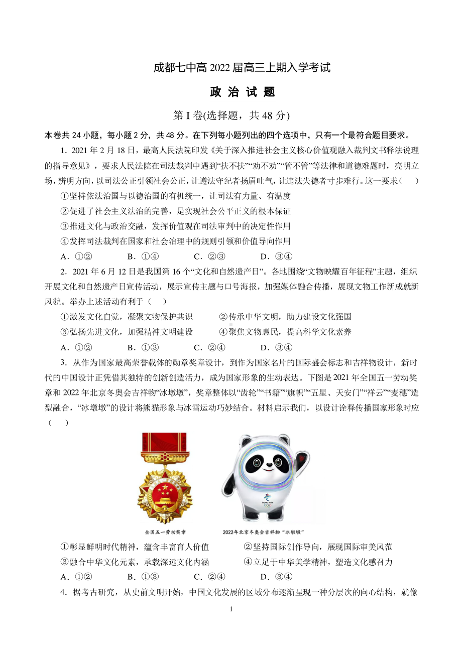 22届高三文科政治上期入学考试试卷.pdf_第1页