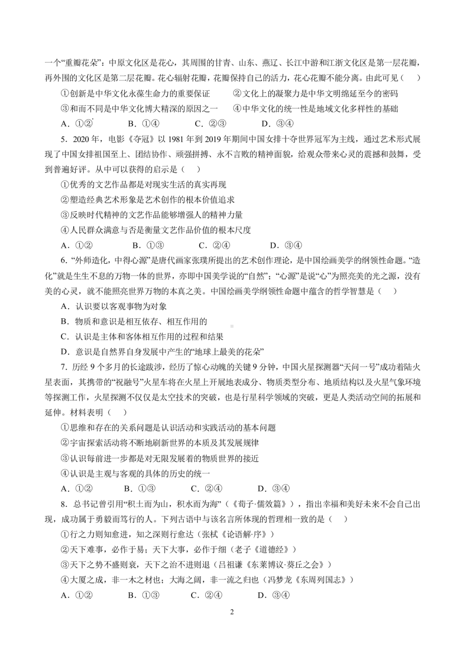 22届高三文科政治上期入学考试试卷.pdf_第2页