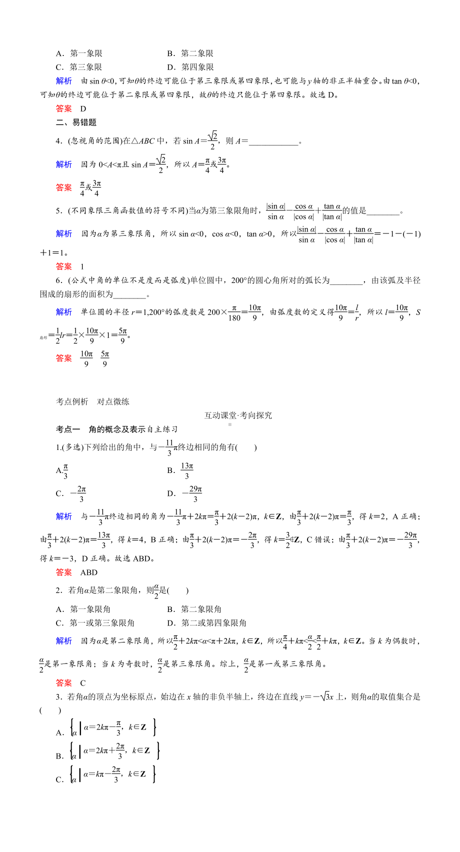 第三章　三角函数、解三角形.DOC_第2页