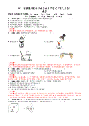 2021湖北省恩施中考化学真题解析.docx