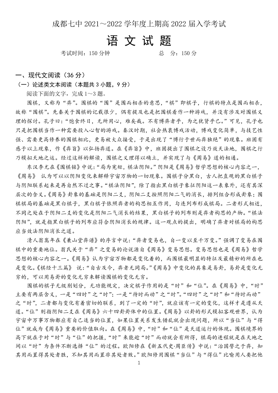 22届高三语文上期入学考试试卷.pdf_第1页