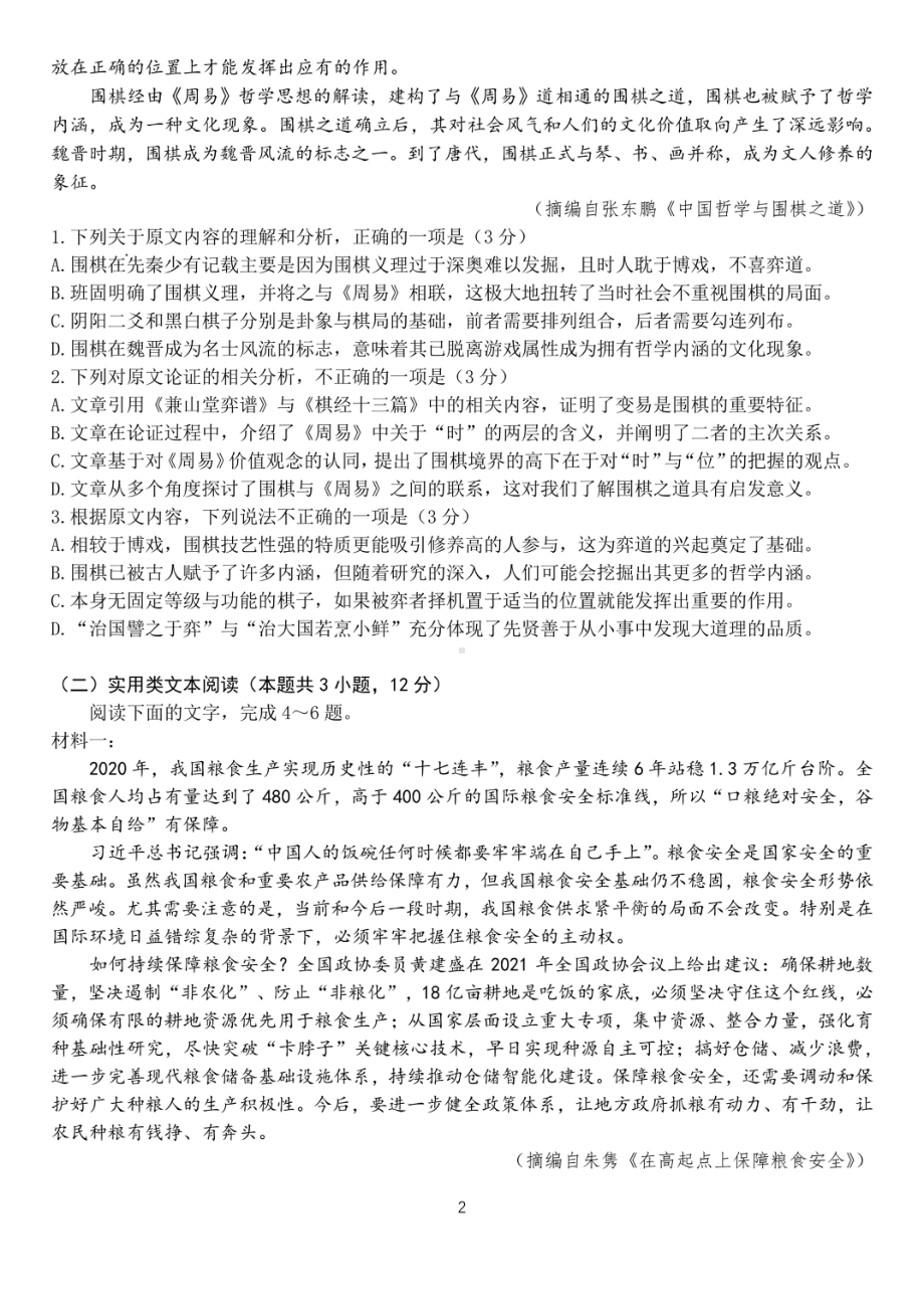 22届高三语文上期入学考试试卷.pdf_第2页