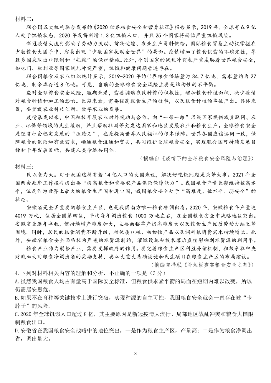 22届高三语文上期入学考试试卷.pdf_第3页