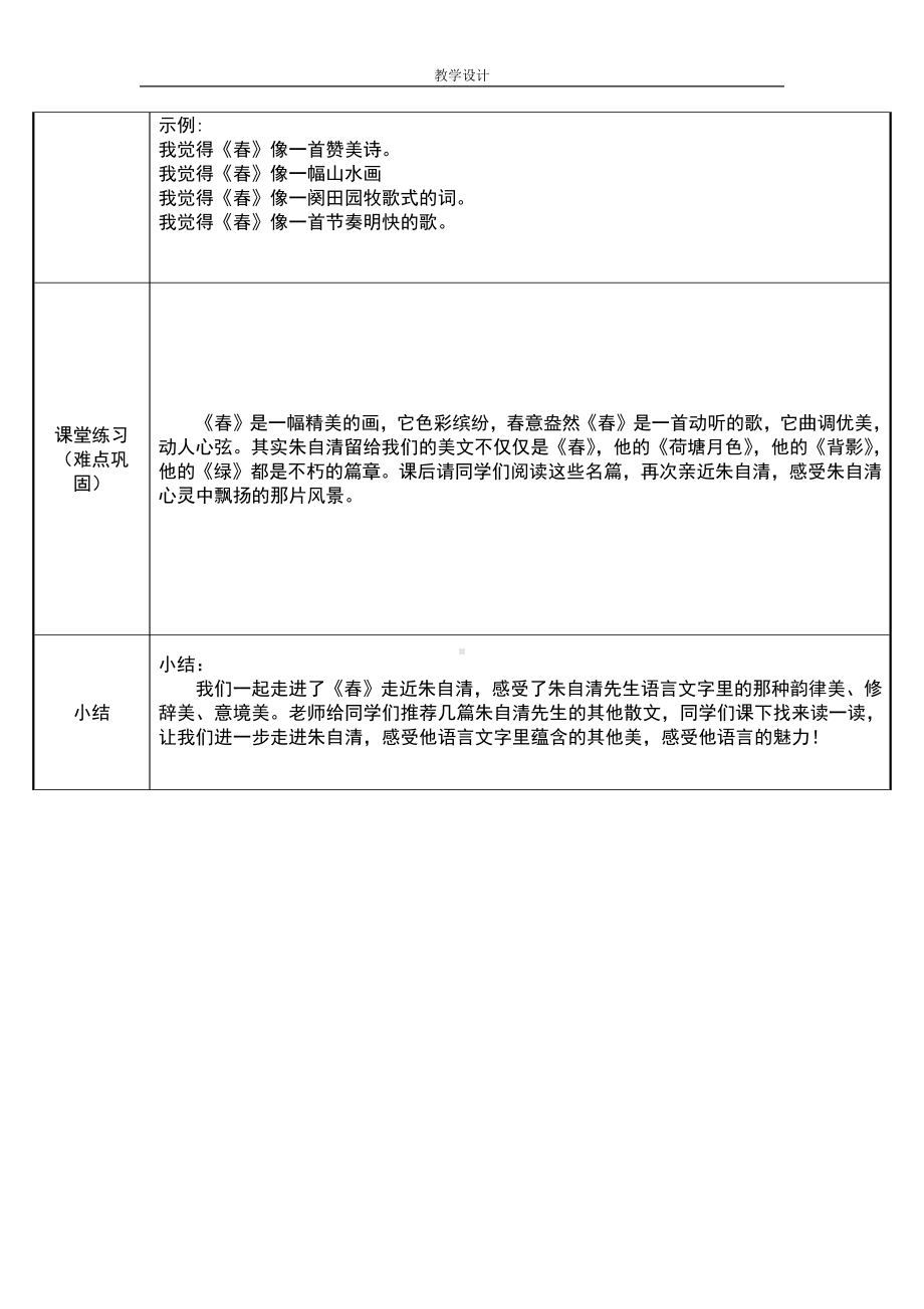 部编版七年级语文上册-1《春》教案(3).docx_第3页