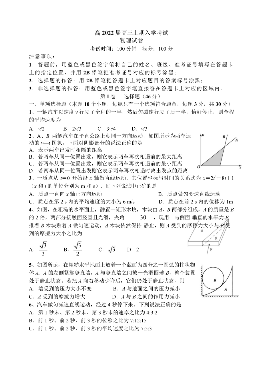 22届高三理科物理上期入学考试试卷.doc_第1页