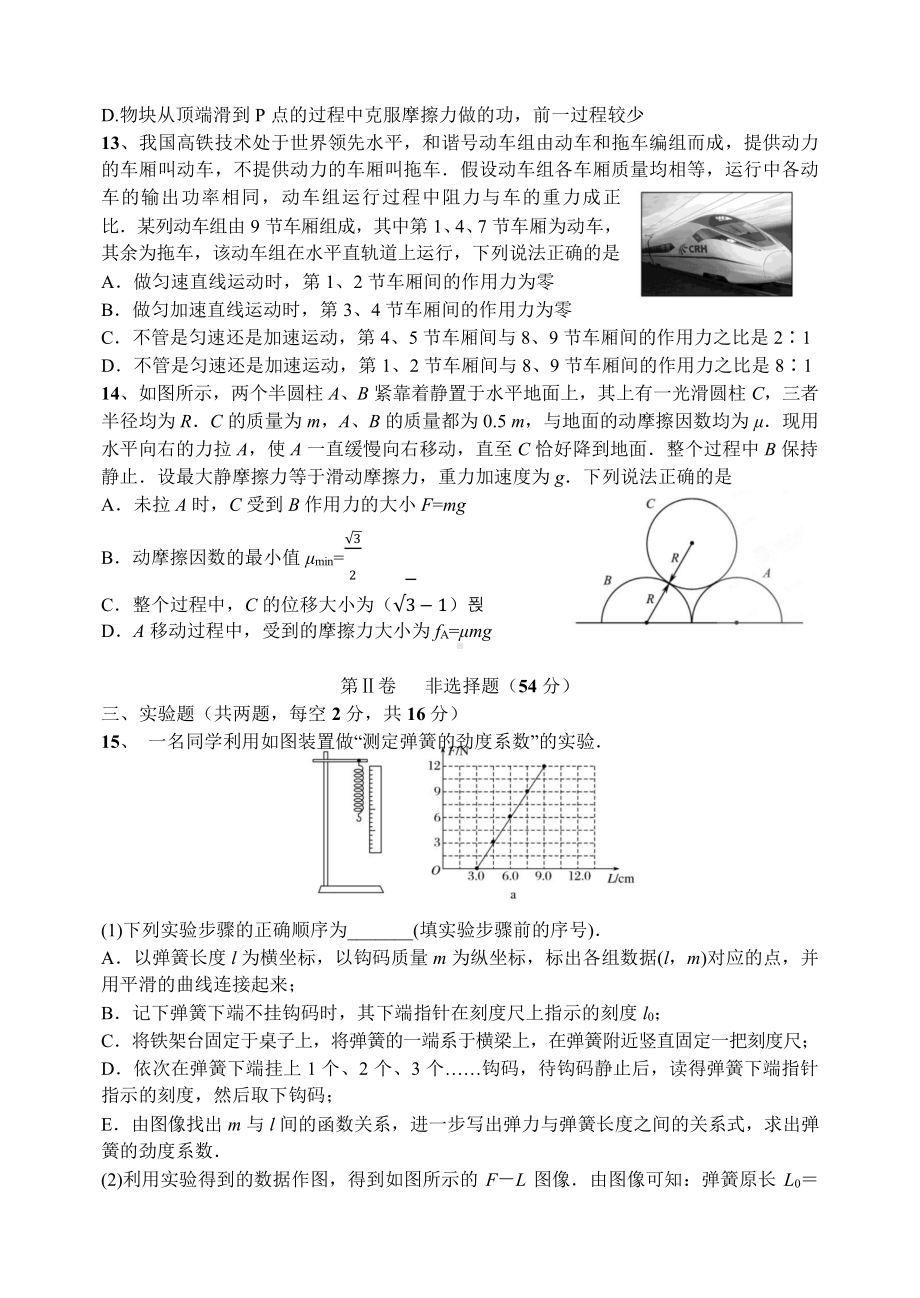 22届高三理科物理上期入学考试试卷.doc_第3页