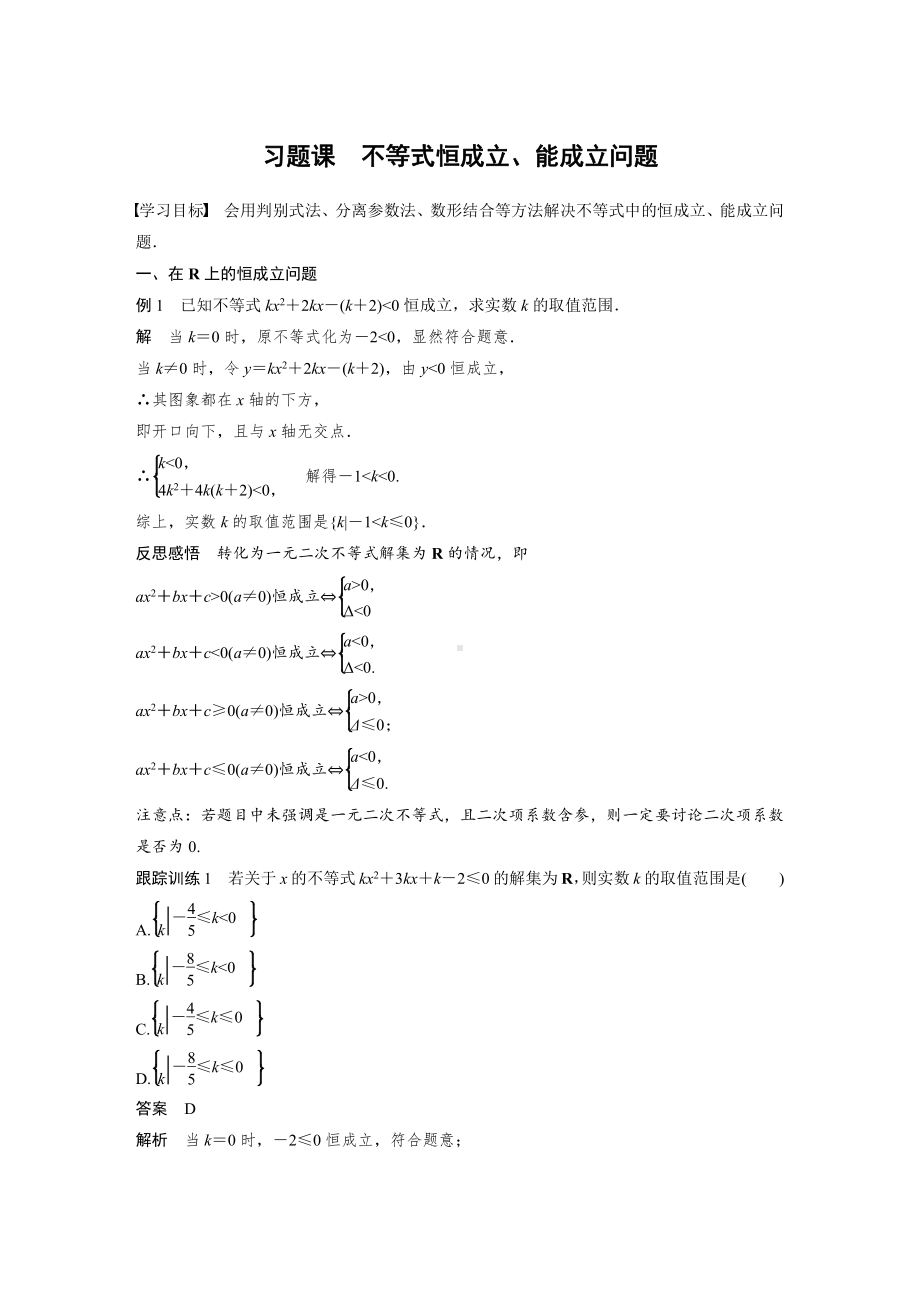 习题课　不等式恒成立、能成立问题.docx_第1页