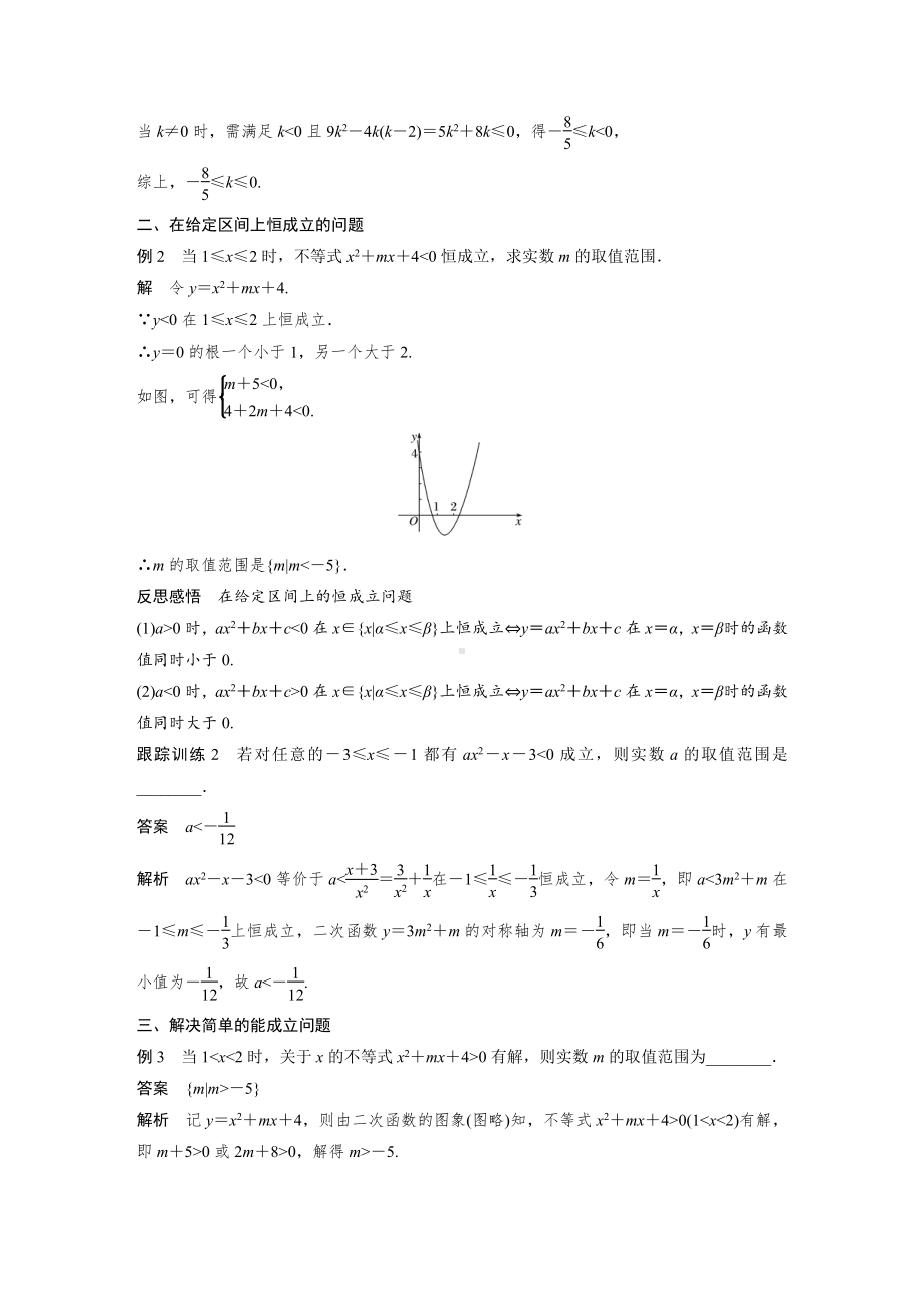 习题课　不等式恒成立、能成立问题.docx_第2页