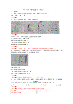 2021河北理综试卷及解析.doc