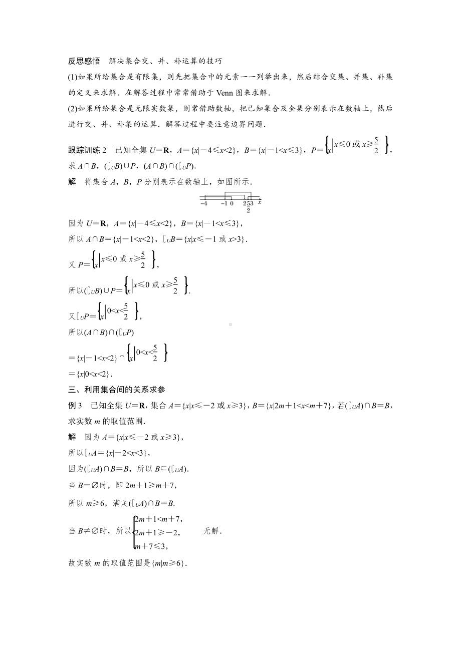 §1.3　第2课时　全集、补集及综合运用.docx_第3页