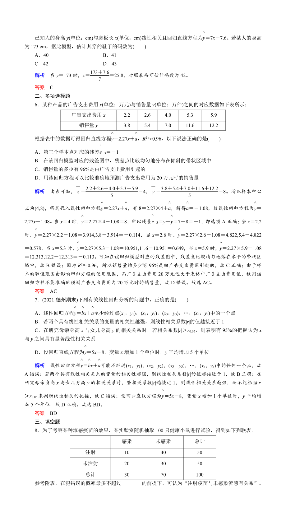 课时作业(六十二)　变量间的相关关系、统计案例.DOC_第2页