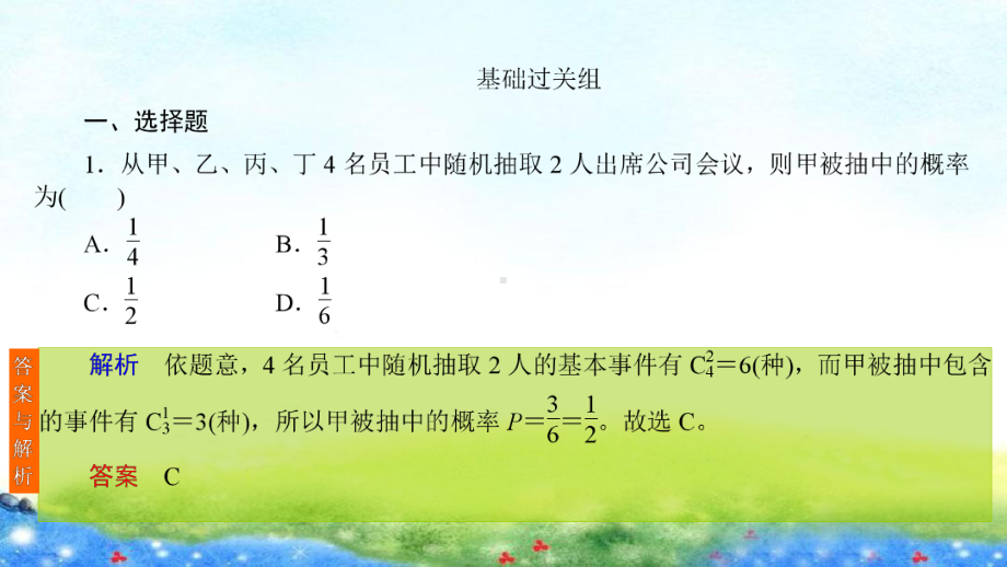 课时作业(六十七)　古典概型.ppt_第2页