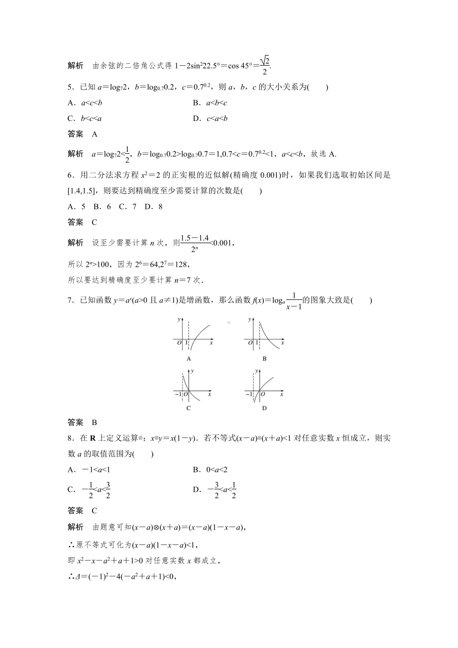 模块综合检测试卷.docx_第2页