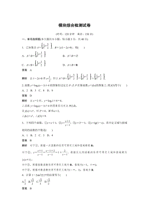 模块综合检测试卷.docx